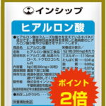 【送料無料！ポイント2倍！】 ヒアルロン酸 3個セット 階段の上り下り、座ったり立ったりをスムーズに！ 約3ヵ月分サプリメント ヒアルロン酸 3個セット インシップ