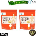 キューサイ ヒアルロン酸コラーゲン スーパー 100g2袋まとめ買い＋おまけ付き