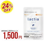 ＼タイムセール開催中!!／【機能性表示食品】Lactia ラクティア （約1ヶ月分） 乳酸菌 乳酸菌サプリ 善玉菌 サプリ サプリメント 菌 ヒアルロン酸 プラセンタ ビタミン も配合 オーガランド 送料無料 健康 美容 植物性乳酸菌 肌 潤い 改善 ヨーグルト ダイエットにも