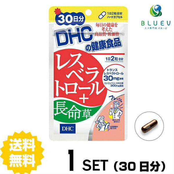 DHC サプリメント レスベラトロール＋長命草 30日分（60粒） ×1セット