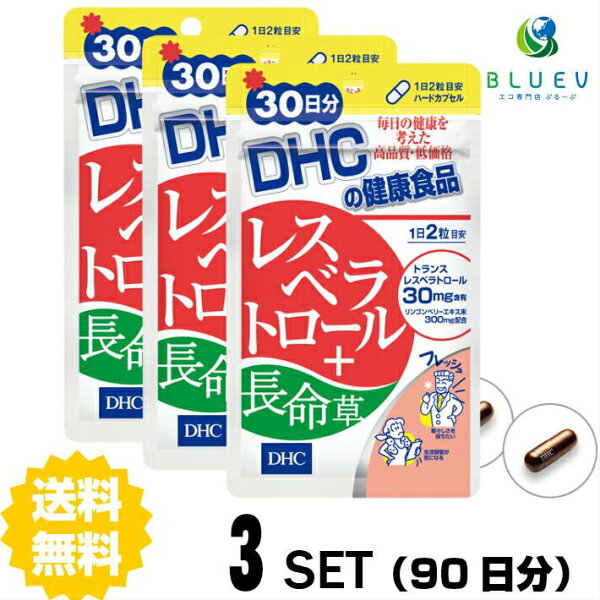 DHC サプリメント レスベラトロール＋長命草 30日分（60粒） ×3セット
