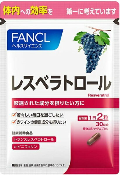 【FANCL】ファンケル レスベラトロール 60粒入[30日分] 「厳選された成分を摂りたい方に」☆送料無料※定形外発送☆