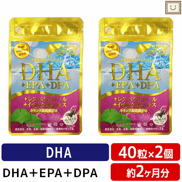 送料無料 広貫堂 DHA EPA DPA レスベラトロール 2個セット | イチョウ葉 サプリ ビタミンe タブレット 健康食品 健康サプリ フィッシュオイル サプリメント 男性 女性 健康 40代 50代 日本製 いちょう葉 イチョウ葉エキス 栄養機能食品 メンズ レディース 栄養補助