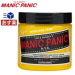 【あす楽】マニックパニック ヘアカラー サンシャイン 118ml MANIC PANIC [ビジュアル系 ヘアカラートリートメント イエロー 118ml【毛染め]【MC11040】