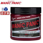 【あす楽】マニックパニック ヘアカラー ヴァンパイアキッス 118ml MANIC PANIC [ビジュアル系 ヘアカラートリートメント 118ml【毛染め]【MC11042】
