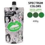 パイモア スペクトラムカラーズ パステルグリーン業務用 ＜400g＞πmore SPECTRUM COLORS ヘアカラートリートメント カラーリング サロン専売