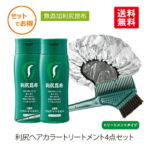 利尻ヘアカラートリートメント【お得な白髪染め4点セット】 馬毛100％毛染めブラシ＆専用キャップ 敏感肌用 無添加白髪用 利尻昆布エキス 利尻昆布 白髪染め サスティ まとめ買い