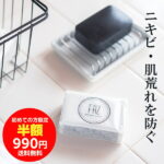 【初めての方限定半額】にきび 肌荒れに FAZ 薬用ブライトソープ 100g（医薬部外品） 洗顔石鹸 黒ずみ 洗顔 石鹸 石けん 背中ニキビ 角質 角栓 くすみ ピーリングソープ 角質ケア soap 固形 枠練り 洗顔料 ピーリング ギフト 父の日 保湿 高級石鹸