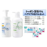 【ふるさと納税】シャボン玉石けん ヘアケア＆石けん セット 詰合せ シャンプー リンス 浴用石けん 詰替 無添加 お風呂 バス 石鹸 日用品 国産 福岡県 九州 送料無料