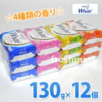 花王石鹸ホワイト バスサイズ固形せっけん 130g×12個セット（4種の香り×3個）お徳用 大容量 業務用