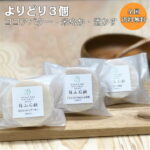 【6/20全品10%OFFクーポン】よりどり3個【 ココアバター・ 米ぬか・酒かす蜂蜜石鹸 　各85g 】篠山石鹸 自家製 一番お得な [ 天然ハチミツ/保湿成分配合 ] はちみつ せっけん 顔 全身 (日本製) コメヌカ こめぬか 米糠