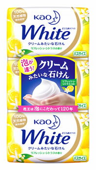 花王　ホワイト　リフレッシュ・シトラスの香り　バスサイズ　(130g×3個)　石けん　石鹸　【kao1610T】　ウェルネス